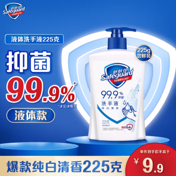 舒肤佳(Safeguard) 纯白清香型 225ml 洗手液 (计价单位：瓶)