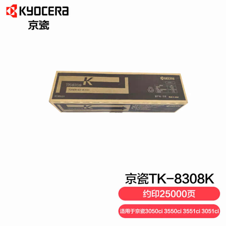 京瓷(KYOCERA) TK-8308K 原装 打印量25000页 适用于京瓷3050ci 3550ci 3051ci 3551ci 碳粉 1.00 只/支 (计价单位：支) 黑色