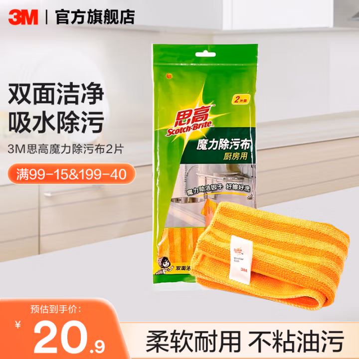 思高(SCOTCH) XY003823792 2片装 魔力除污布 抹布 2.00 块/包 (计价单位：包) 黄色