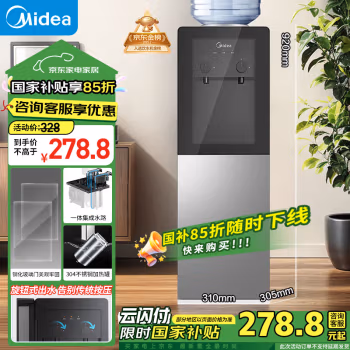 美的(Midea) YR1002S-X 立式 温热型 420W 220V 储藏箱容量:36L 饮水机 (计价单位：台) 银色