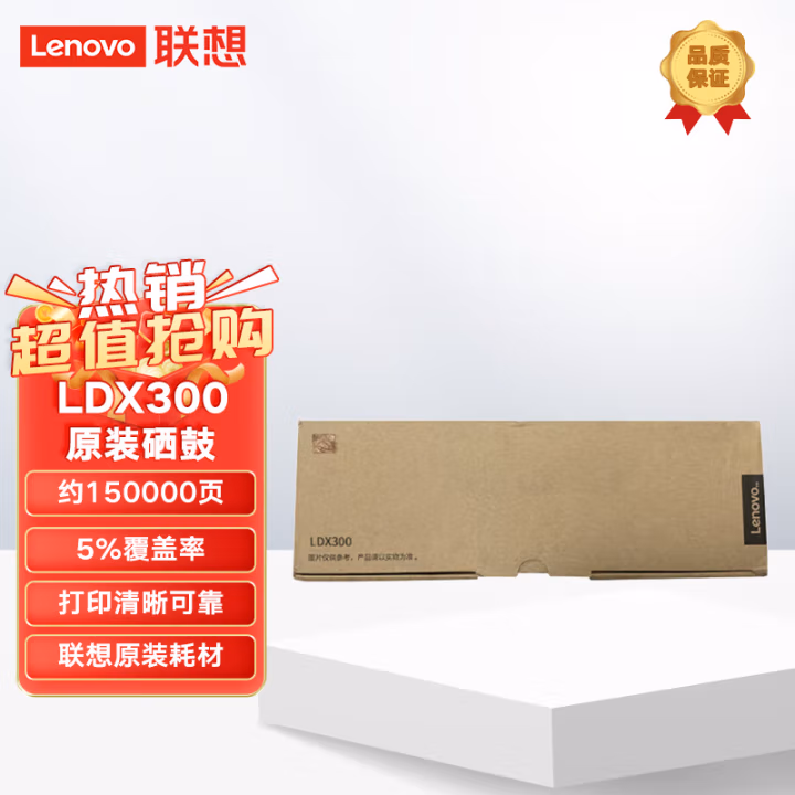 联想(Lenovo) LDX300打印容量150000页带芯片适配机型GXM300DNA/GXM300DNAP/GXM400DNA/GXM400DNAP 硒鼓 1.00 只/支 (计价单位：支) 黑色