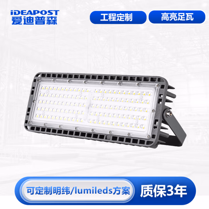 爱迪普森(IDEAPOST) AD-CGSD-100W  IP65  220V  6500K  防水户外高杆灯 球场投射灯 led投光灯 (计价单位：个) 灰色