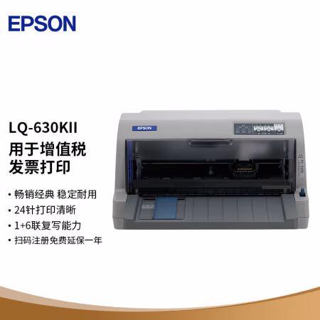 爱普生(Epson) LQ-630KII 82列 针式打印机 (计价单位：台) 灰色