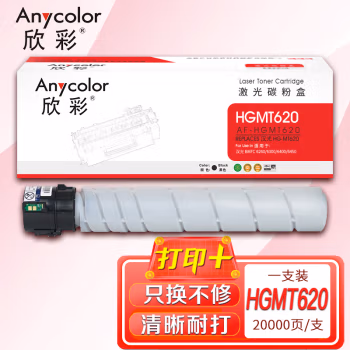 欣彩（Anycolor） AF-HGMT620加密版 打印页数：20000页 适用汉光BMF6260 6300 6400 6450 粉盒 (计价单位：只) 黑色