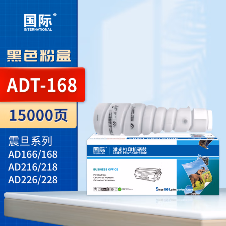 国际 ADT-168 打印量约15000页 适用震旦AD166/168/216/218/226 墨粉盒 (计价单位：只) 黑色
