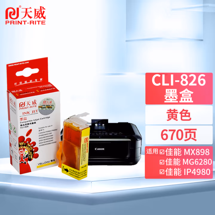 天威(PrintRite) CLI-826 打印量674页 适用佳能MX898 MG6280 IP4980 IX6580 IP4880 G5180 MG8180 黄 墨盒 (计价单位：盒) 黄色
