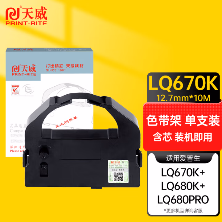 天威(PrintRite) LQ670K/680K 适用于EPSON-LQ670/680K-10m,12.7mm-黑直架  色带 硒鼓 1.00 盒/支 (计价单位：支) 黑色