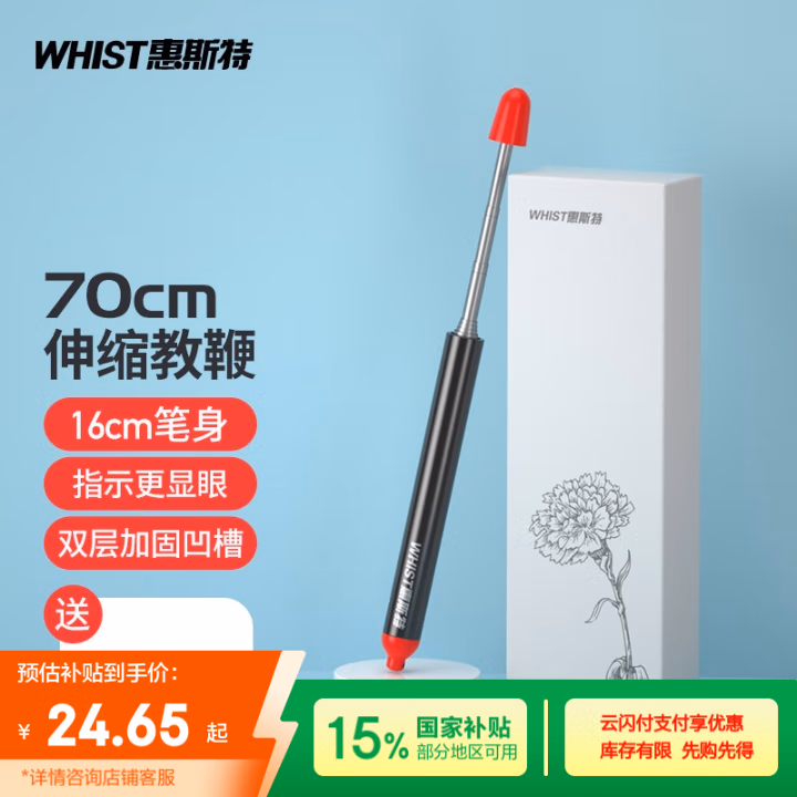 惠斯特 i16 695mm 伸缩指挥笔 (计价单位：支) 黑色