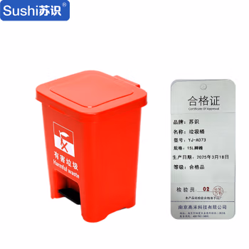 苏识 YJ-A073 15升 分类脚踏垃圾桶 (计价单位：个) 红色