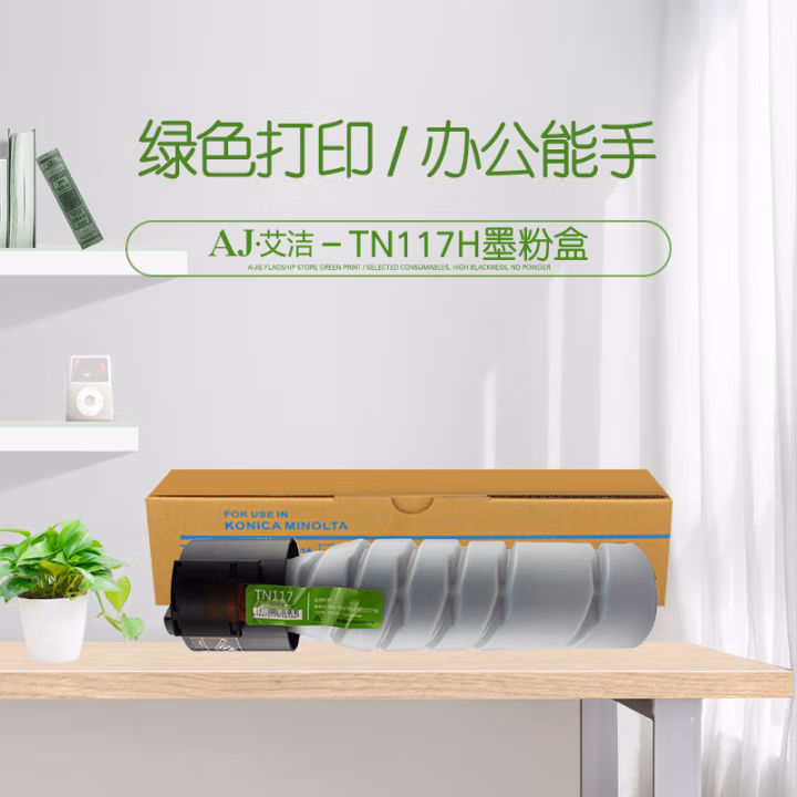 艾洁(AJ) TN117H 打印量10000页 适用柯尼卡美能达 KONICAMINOLTA;BH195;BH215;BH235;BH7719;BH7723 粉盒 (计价单位：只) 黑色