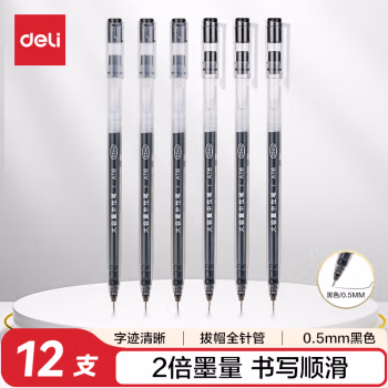 得力 A116 大容量中性笔 0.5mm 全针管 (黑) 12支/盒