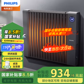 飞利浦(Philips) AHR4146YX 15片油汀 2200W 电取暖器 (计价单位：台) 黑色