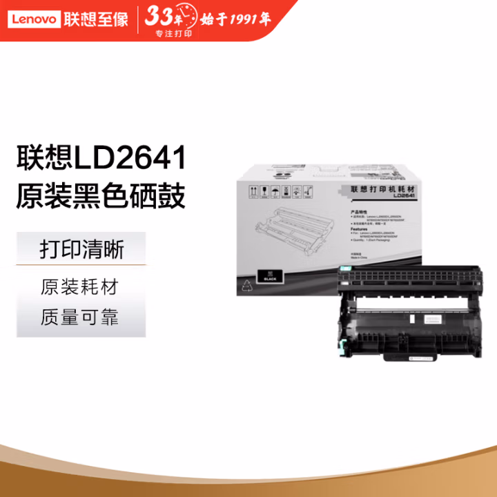 联想(Lenovo) LD2641 打印量12000页 适用于LJ2600D 2650DN M7600 M7600D M7650DF M7650DNF 硒鼓 1.00 只/支 (计价单位：支) 黑色