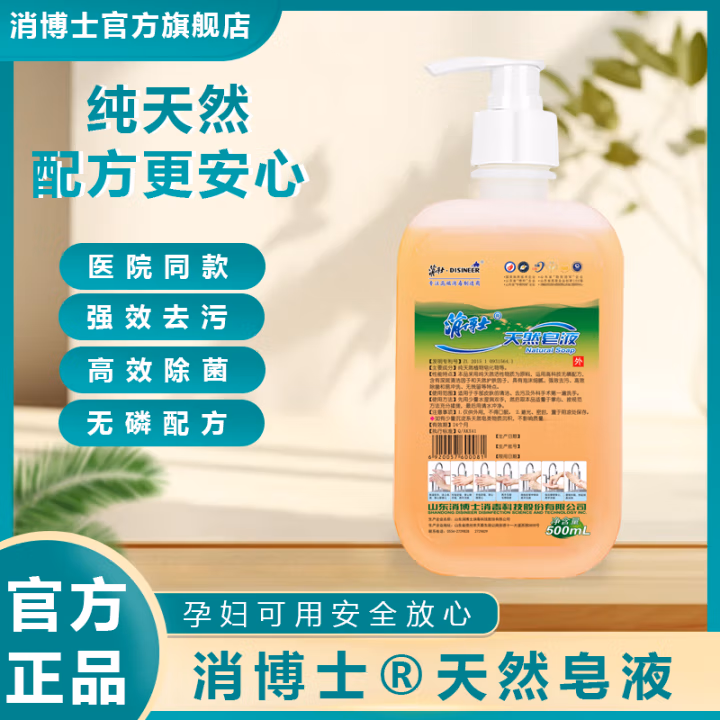消博士 除菌清香液体皂 去污清洁不假滑 泡沫细腻易冲洗 500ml 天然皂液 (计价单位：瓶)