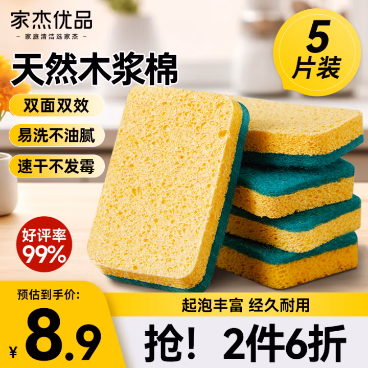 家杰优品 JJ-MB26 5片/包 木浆 洗碗巾 (计价单位：包) 黄绿色