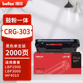 得印(befon) PLUS CRG-303 打印量2000页 适用1020 1010 1012 1018 1022 1015 1022NW 1020PLUS 硒鼓 1.00 只/支 (计价单位：支) 黑色