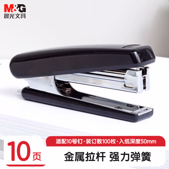 晨光(M&G) ABS92748 10页 省力型金属订书机自带起钉器 (计价单位：个) 黑色
