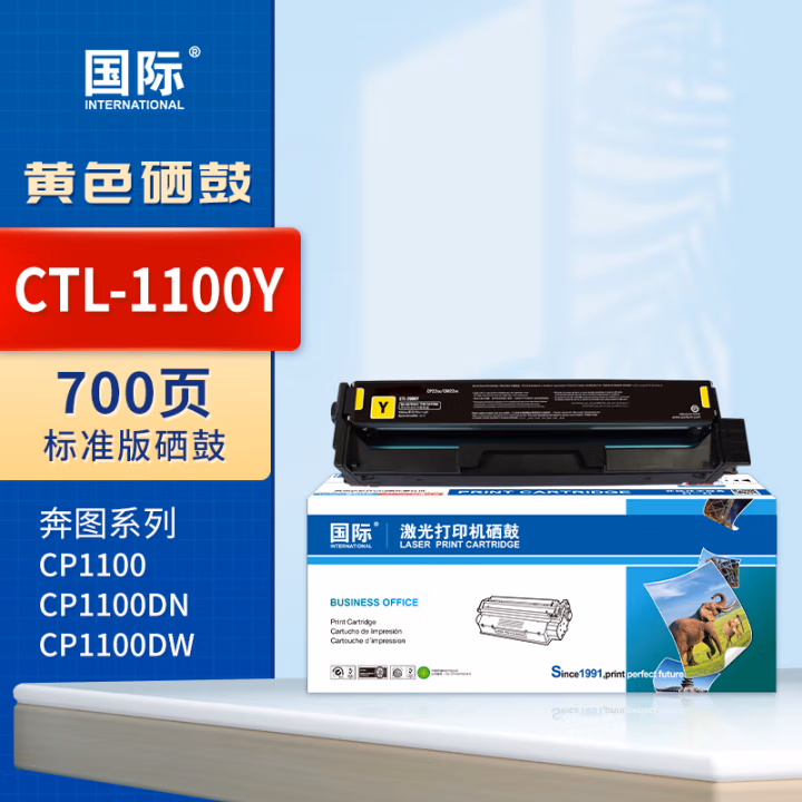 国际 CTL-1100Y 打印量700页 适用CM1100DN/1100DW/1100ADN/1100ADW/CP1105/1105DN 硒鼓 1.00 只/支 (计价单位：支) 黄色