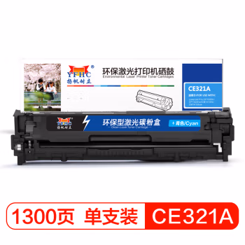扬帆耐立(YFHC) CE321A 商专版 打印量约1300页 适用于HP128A/1525N等 硒鼓 1.00 只/支 (计价单位：支) 兰色