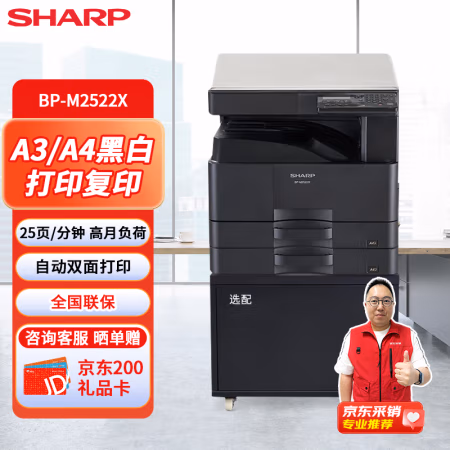 夏普(SHARP) BP-M2522X A3 双纸盒+盖板 多功能一体机 (计价单位：台) 黑色