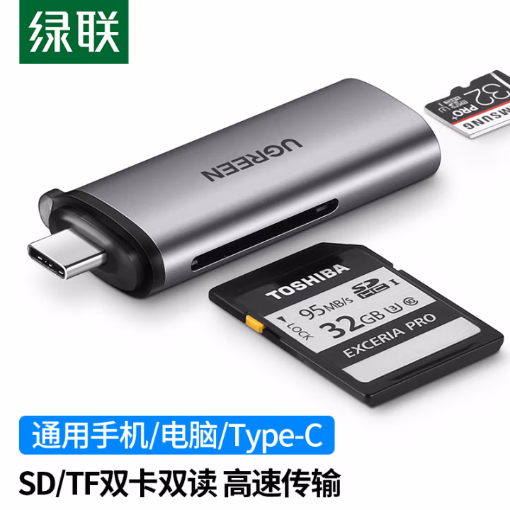 绿联 50704 USB-C3.0 多功能 读卡器 (计价单位：个) 银色