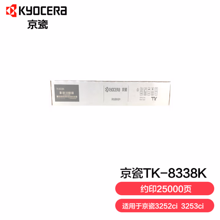京瓷(KYOCERA) TK-8338K 约25000页 适用于京瓷3252ci 3253ci 墨粉 1.00 只/盒 (计价单位：盒) 黑色
