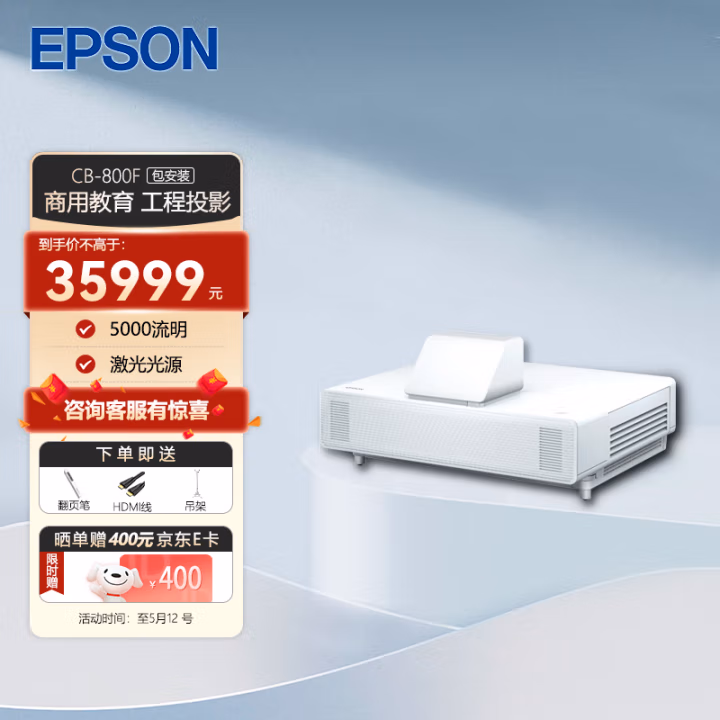 爱普生 CB-800F （5000流明 高清 激光光源 超短焦大画面 边缘融合 安装） 投影仪 (计价单位：台) 白色