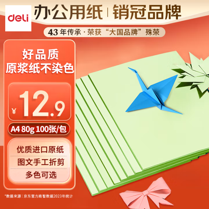 得力(deli) 7757 A4 80g 100张/包 浅绿色 彩色复印纸 (计价单位：包) 浅绿色