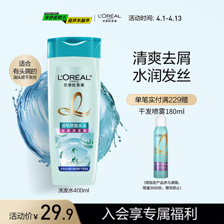 欧莱雅(LOREAL) 透明质酸水润去屑 400ml 洗发水 (计价单位：瓶)