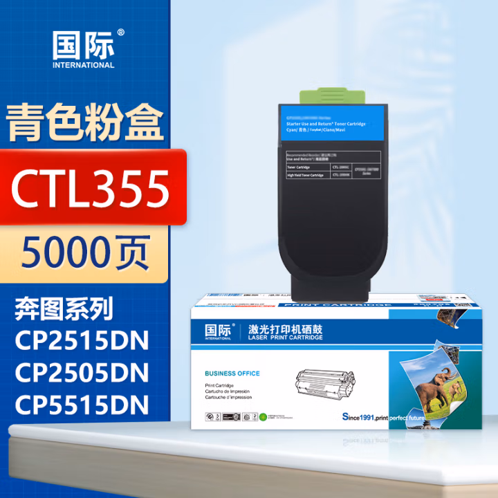 国际 CTL-355 打印量5000页 适用奔图Pantum CP2515DN 2505DN 5515DN 墨粉盒 1.00 只/支 (计价单位：支) 蓝色