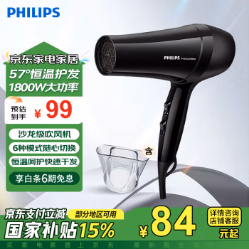 飞利浦(Philips) BHC020/05 电吹风机 (计价单位：个) 黑色