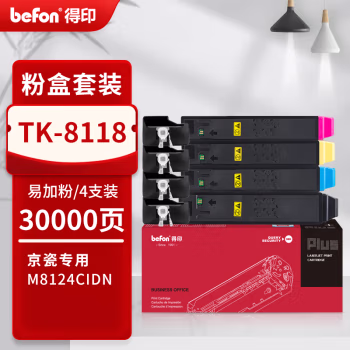 得印(befon) PLUS TK-8118 打印量30000页 适用京瓷TK-8118 Ecosys M8124cidn墨 京瓷M8124cidn 墨粉盒 4.00 只/套 (计价单位：套) 黑黄红蓝