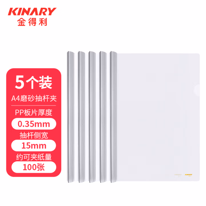 金得利(KINARY) Q311 A4 15mm 抽杆夹报告夹 5.00 个/包 (计价单位：包) 透明白色