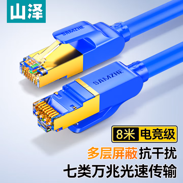 山泽(SAMZHE) CAT-708L CAT7类纯铜双屏蔽8芯双绞网络线 8.00 米/根 (计价单位：根) 蓝色