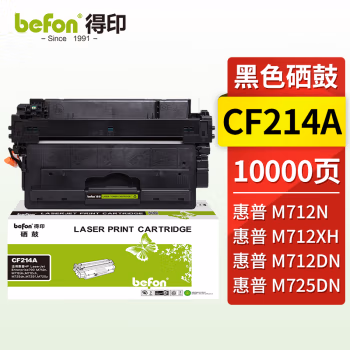 得印(befon) CF214A 大容量 约8000页 适用HP m700 硒鼓 1.00 只/支 (计价单位：支) 黑色