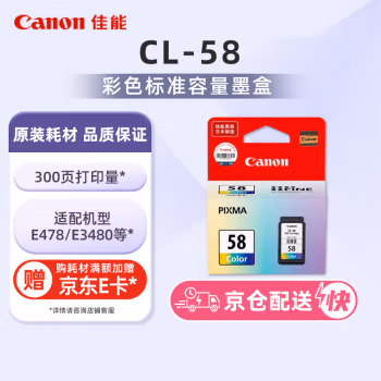佳能(Canon) CL-58 墨盒 (计价单位：盒) 彩色