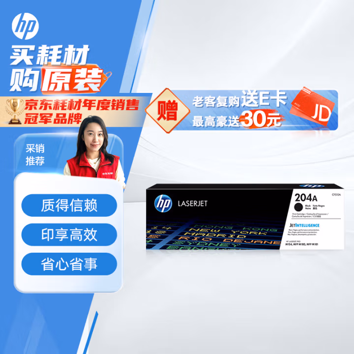 惠普(HP) CF510A 打印量约1100 适用于M154/M180/M181 硒鼓 1.00 只/支 (计价单位：支) 黑色