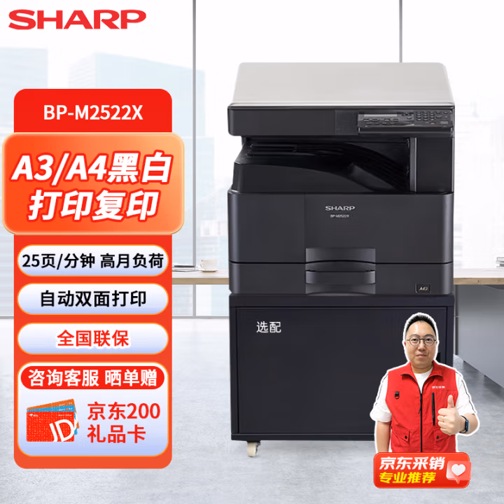 夏普(SHARP) BP-M2522X A3 单纸盒+盖板 多功能一体机 (计价单位：台) 黑色