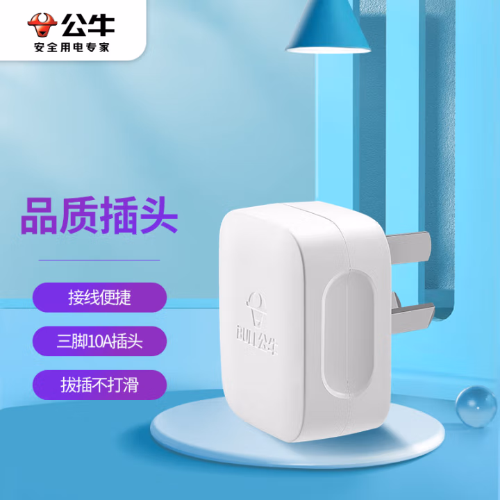 公牛(BULL) GNT-10S  二三脚插头3脚空调 插头 (计价单位：个) 白