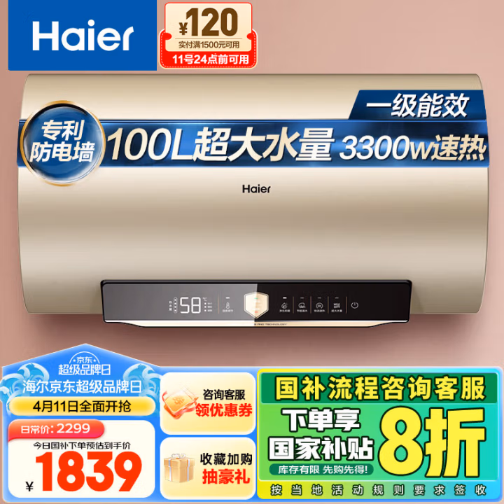 海尔(Haier) ES100H-GA3(2AU1) 热水器 (计价单位：台) 金色