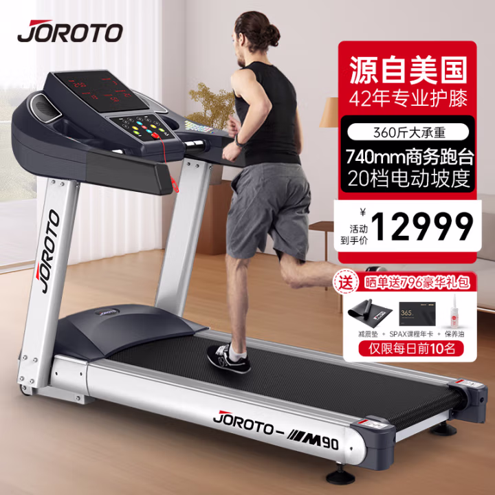 捷瑞特(JOROTO) M90 跑步机 (计价单位：台) 银色