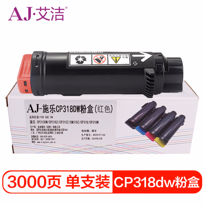 艾洁(AJ) CP318dw商务版 打印量3000页 适用施乐DocuPrint CP315DW CP318Z CM315Z CM318Z CP318 CP318W红色 粉盒 (计价单位：只) 红色