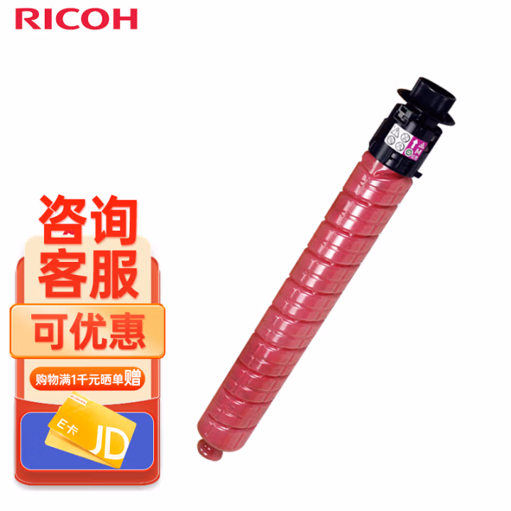 理光(Ricoh) IM C2510LC红色墨粉盒 3,000页 有芯片 适用于IM C2010/IM C2510 硒鼓 (计价单位：只) 红