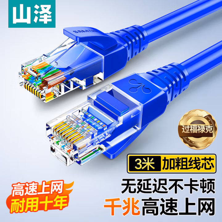 山泽(SAMZHE) SZW-1030 超五类网线 3.00 米/根 (计价单位：根) 蓝色
