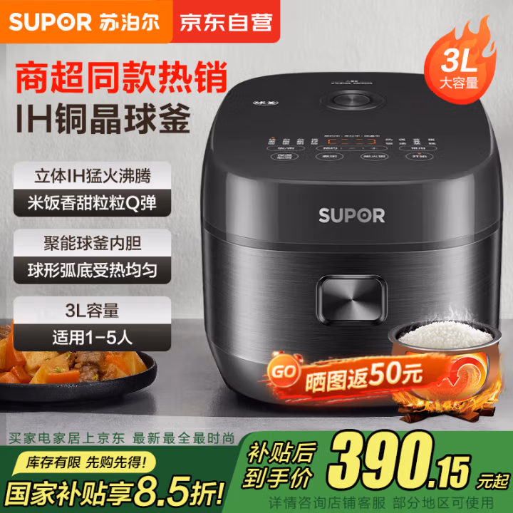 苏泊尔(SUPOR) SF30HC0028 3L 电饭煲 (计价单位：台) 黑色