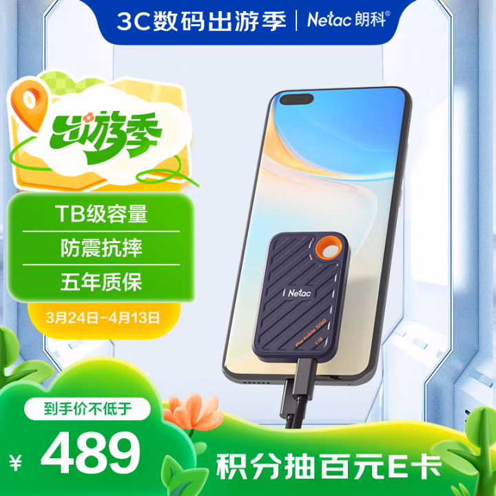 朗科（Netac） ZX20  1TB 移动存储硬盘 (计价单位：个) 黑色