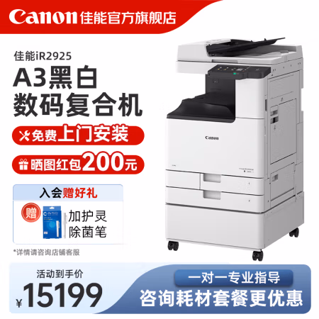 佳能(Canon) IR2625 双面自动输稿器+双纸盒+工作台 A3黑白数码复合机 (计价单位：台) 白