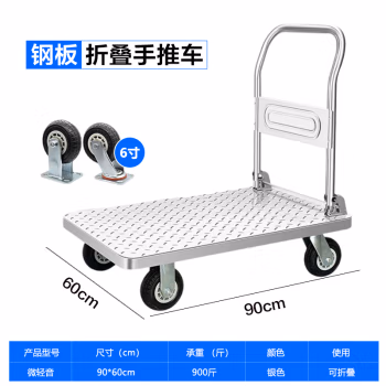 苏识 CZ6-60 60*90cm橡胶轮 载重600kg 重型平板手推车 (计价单位：辆) 银色