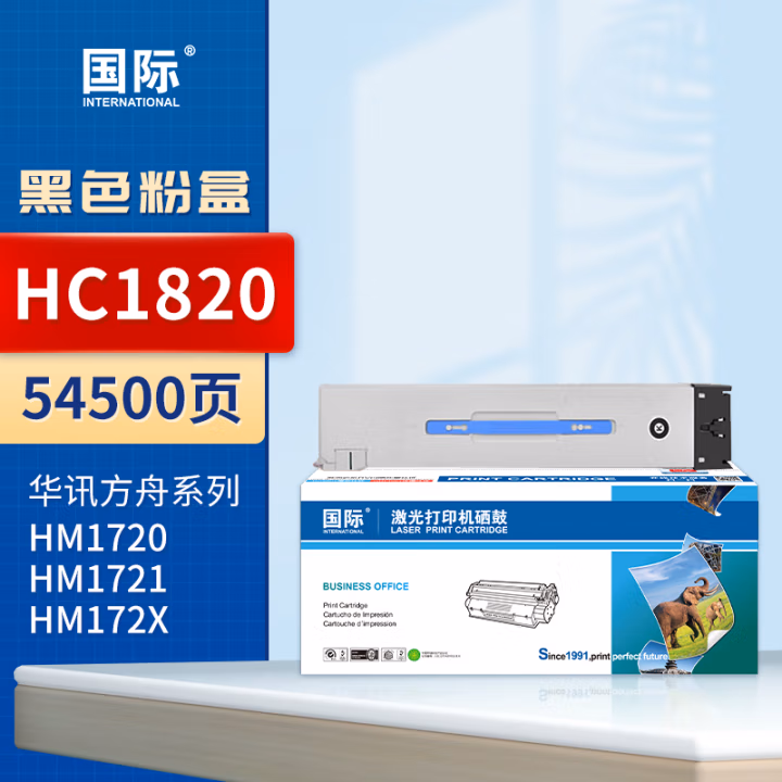 国际 HC1820 54500页 适用华讯方舟HM1720/HM1721/HM172X 墨粉盒 1.00 只/支 (计价单位：支) 黑色