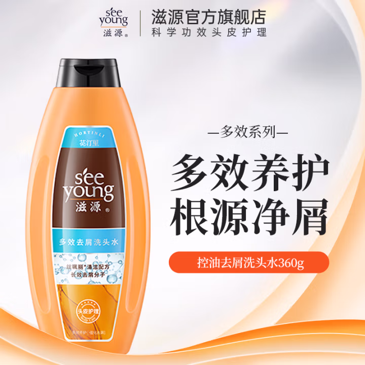 滋源（seeyoung） 多效去屑 360g 洗发水 (计价单位：瓶) 橙色